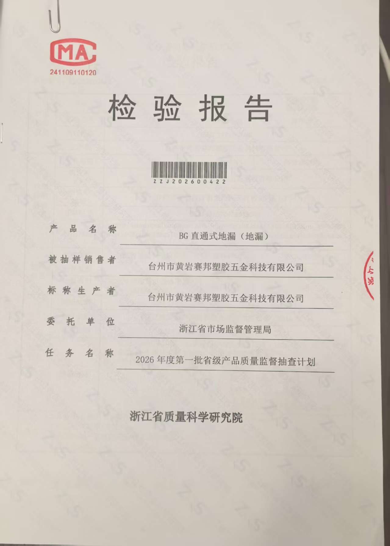 2026 年检测报告 - 1