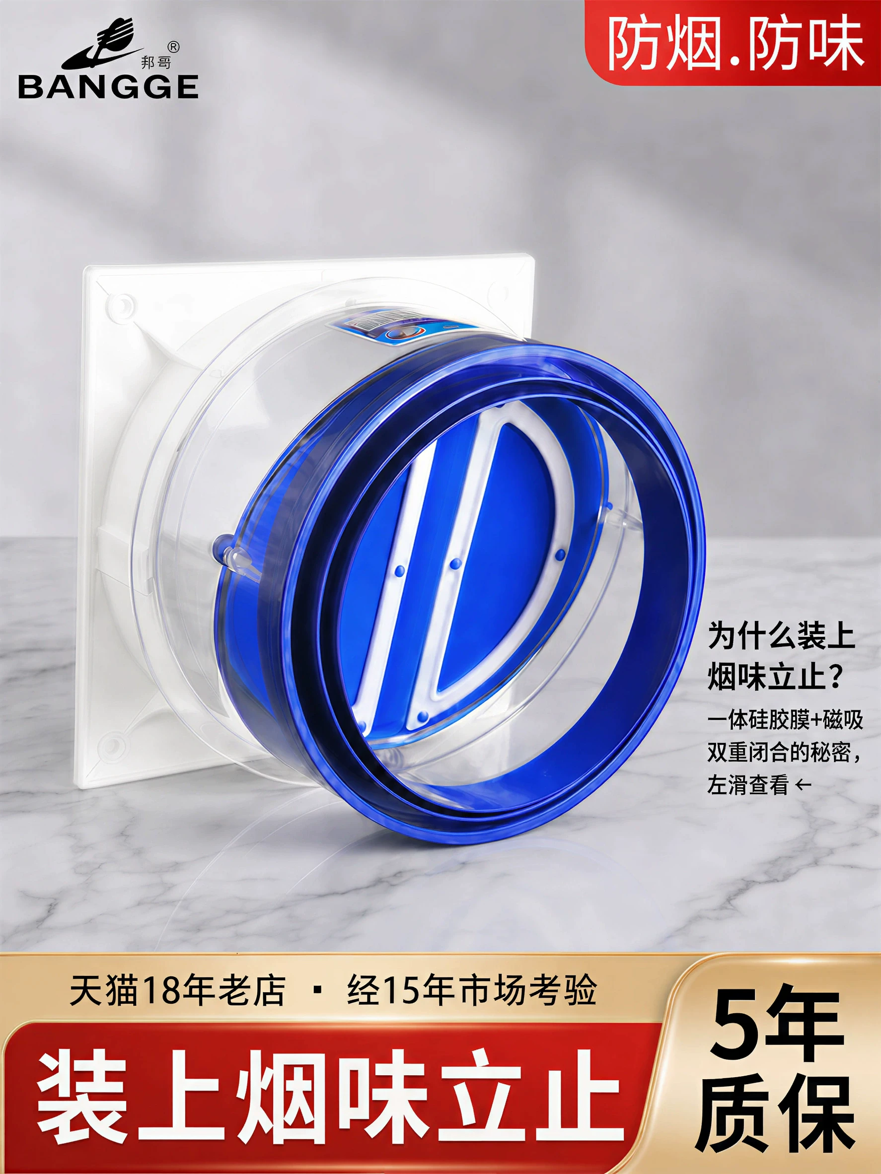 邦哥厨房油烟机止逆阀公共烟道防串味防倒灌专用磁吸一体硅胶防烟